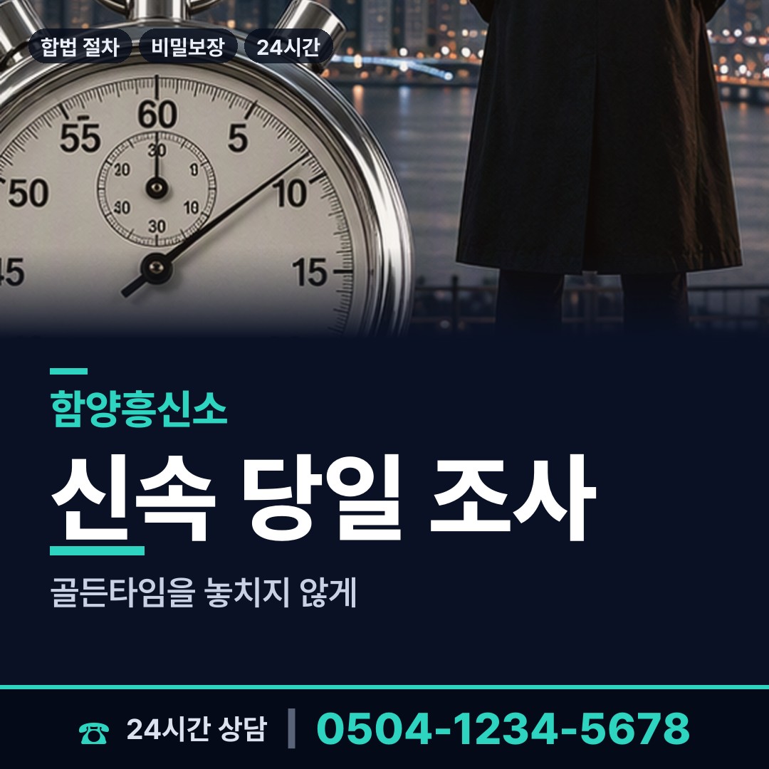 함양 서상면 결혼전조사 상담 안내