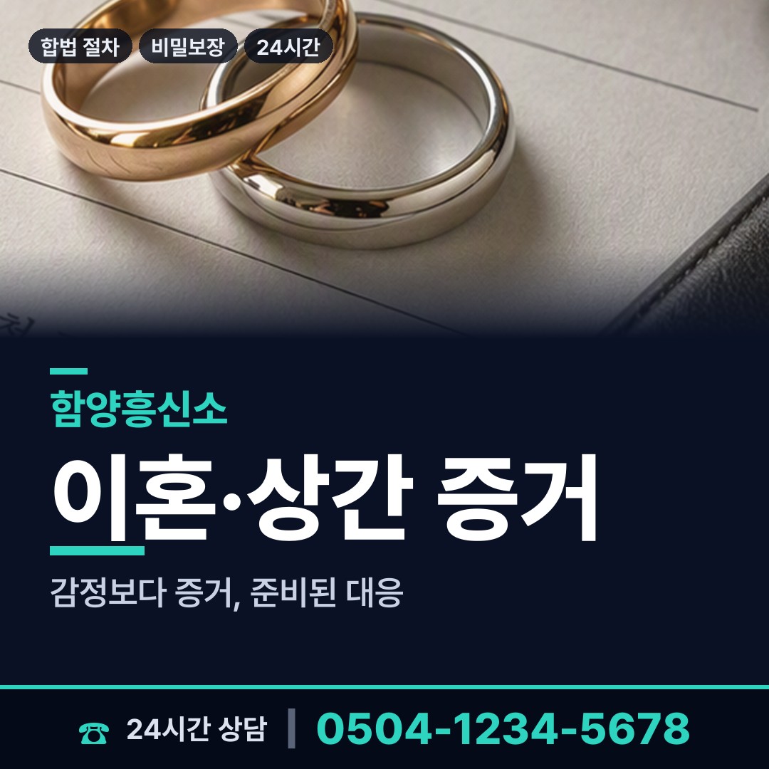 함양 서상면 예비사위조사 상담 안내